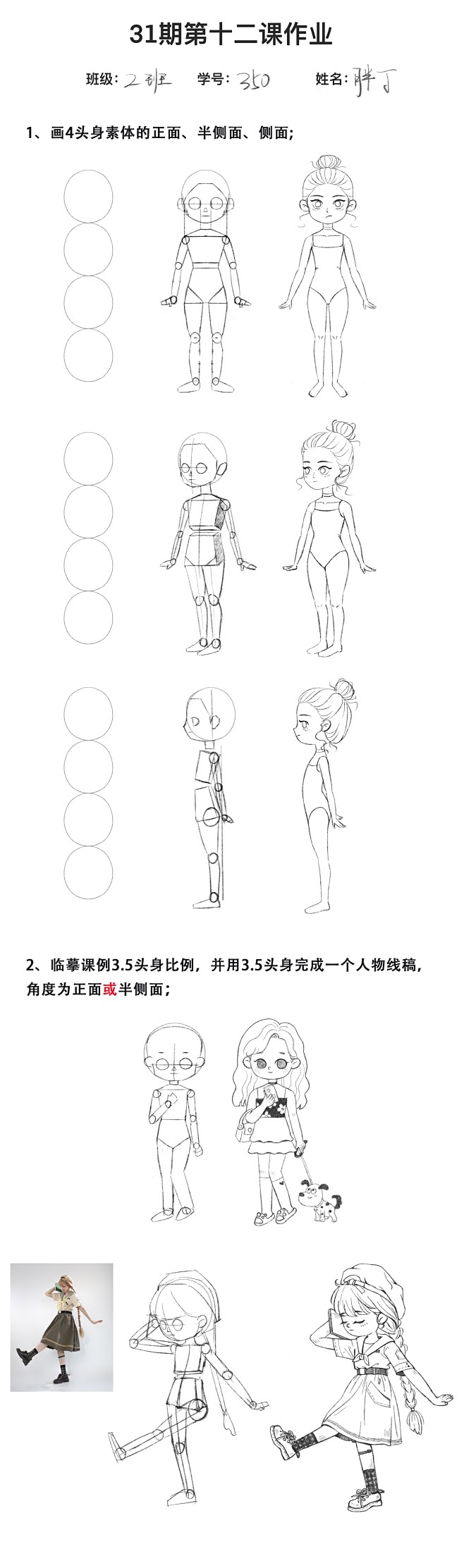 学员学习插画过程作业 课程咨询＋V：ba...