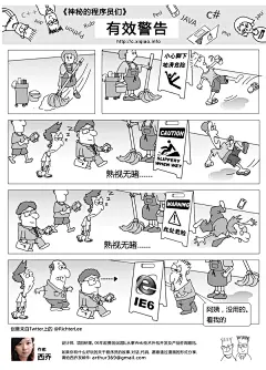 有效警告——《神秘的程序员们》系列漫画 IE6，哈哈！