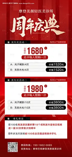 源文件下载【美业周年庆典活动海报】编号：94800027217682061