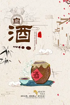 高端白酒酒类活动促销海报