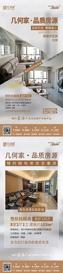 地产房源促销海报-设计素材-shejisc.cn