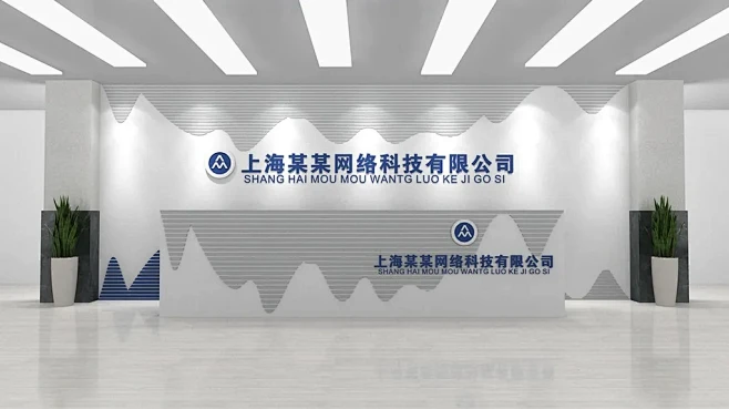 蓝灰条纹企业公司前台文化墙公司背景墙