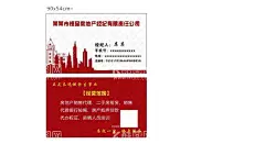 房地产名片  - 源文件下载【酷图网】房地产名片,售楼部名片,房产名片,房产中介名片,中介名片,地产名片,建筑公司名片,室内设计名片,家具厂名片,购物中心名片,销售名片,房屋中介名片,二手房名片,装修设计名片,商场名片,名片设计,名片背景,广告名片,个性名片,商务名片,红色名片,名片模版,装潢名片,木门名片,名片卡片,设计,广告设计