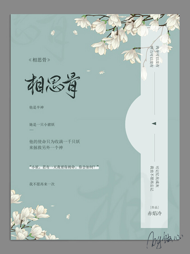 相思骨
工作室月练