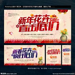 花卉 花卉海报 花卉促销 新年花卉 春节花卉 新年花卉海报 新年花卉促销 花 花朵 鲜花 买花 购花 春节花卉海报 春节花卉促销 花卉设计 花卉图 花卉海报图 花卉单页 花卉宣传单 花卉促销活动 花卉活动 买花卉 花卉彩页 花卉DM 花朵海报 鲜花定制 花店 鲜花店 鲜花订制 婚礼鲜花 花店促销