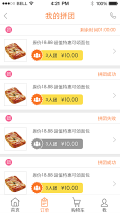 ZDO.采集到拼团