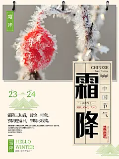 创意文化二十四节气海报霜降