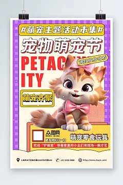 宠物萌宠节活动宣传海报-众图网