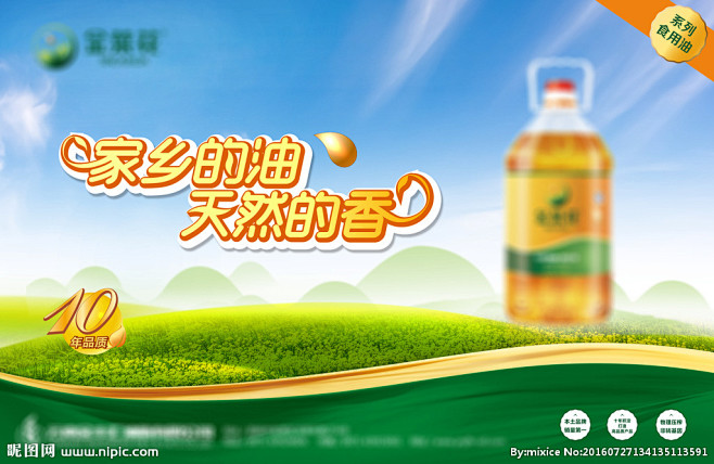 食用油海报
