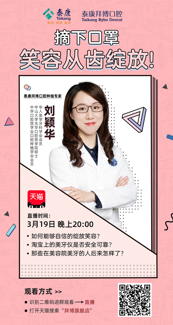 直播海报