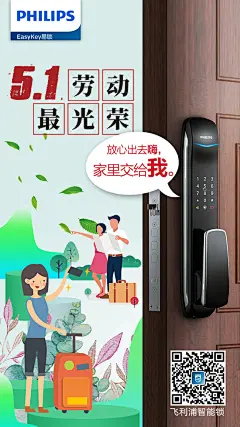五一劳动节 飞利浦智能锁