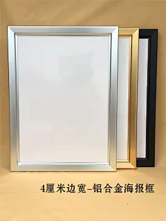 边框4公分开启式铝合金海报框电梯广告框文化墙制度框对联定制框-淘宝网