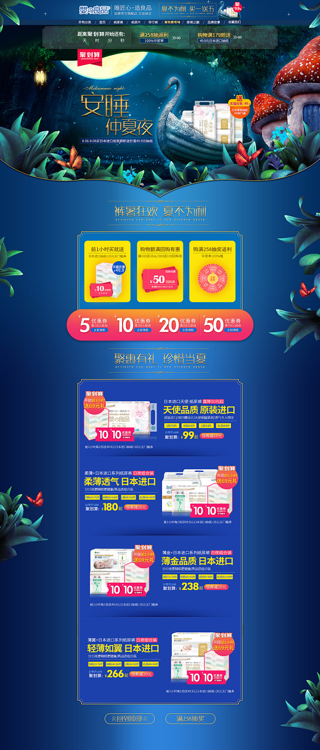 母婴聚划算页面 活动页面 夏季 夏天 首...