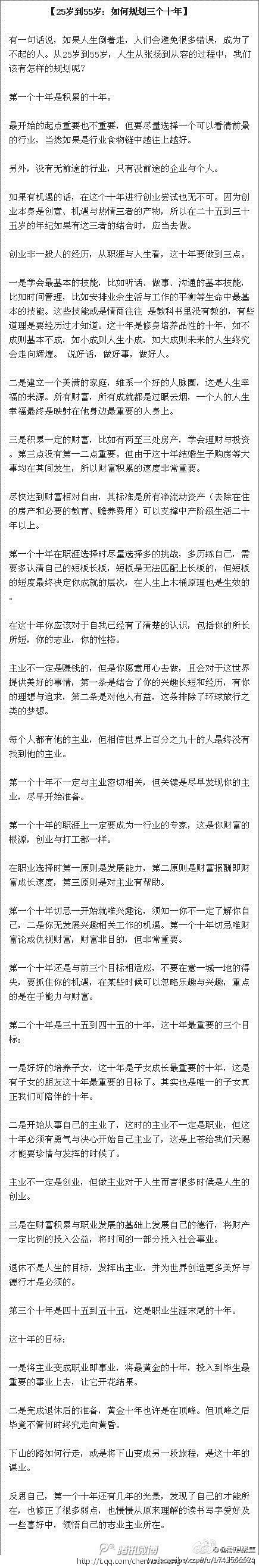 25岁到55岁：如何规划三个十年