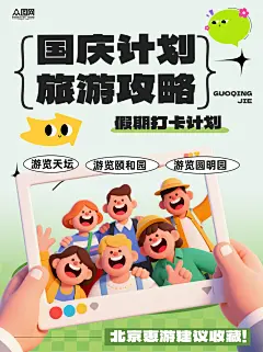 十一国庆节小红书封面海报