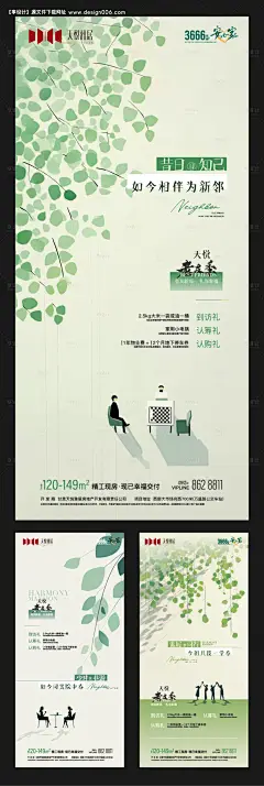 源文件下载【地产老带新老友记系列海报】编号：82160031352107237