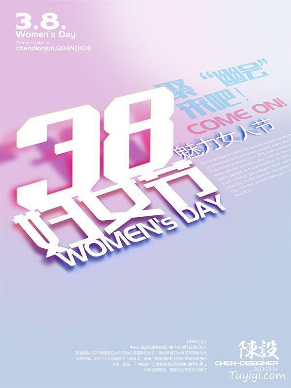 38妇女节海报 - 图翼(TUYIYI....