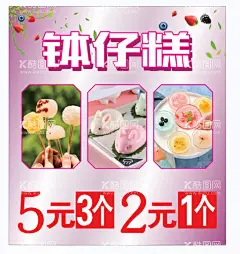 双皮奶钵仔糕甜品摆摊海报  - 源文件下载【酷图网】双皮奶,钵仔糕,甜品,摆摊海报,小吃海报,小吃车