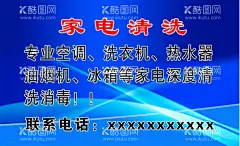 家电清洗名片  - 源文件下载【酷图网】家电清洗,清洗家电名片,清洗家电广告,清洗家电卡片,清洗家用电器,专业服务,上门服务,家电清洗名片,科技名片,名片专业清洗,专业清洗名片,家电维修,维修名片,空调维修,空调维修名片,电器名片设计,维修工人名片,家电维修名片,空调清洗名片,清洗名片
