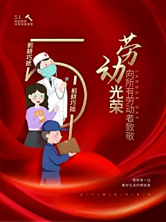 劳动光荣51宣传画五一劳动节海报设计