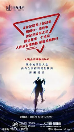 房地产招聘朋友圈微信宣传海报-源文件-志设网-zs9.com