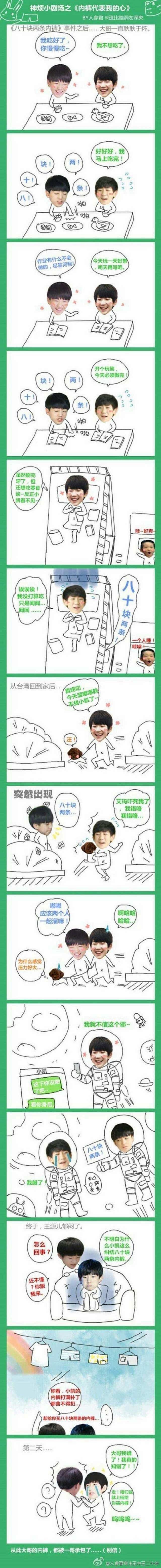 #TFBOYS# 神烦小剧场之内裤代表我...