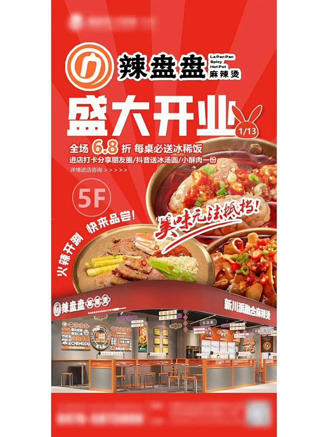 餐饮行业开业海报 | 海报设计 | 开业...