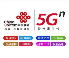 手机维修软膜灯箱  - 源文件下载【酷图网】中国联通,5G,手机维修,手机专业维修,以旧换新,手机配件,专业贴膜,维修服务,专修手机,维修站,维修点,主板维修,维修商城,维修海报,维修展板,维修素材,维修模板,手机维护,手机修理,手机零件维修,手机部件维修