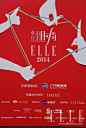 【图集】2014星光上海—华谊ELLE之夜  群星闪耀汇聚公益爱心