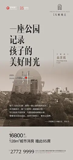 【摩根CHAN】 #地产# #景瑞# 微信/刷屏/杂志封面/海报/排版/创意/高级/天赋姚江/节日节气/主画面/业主代言