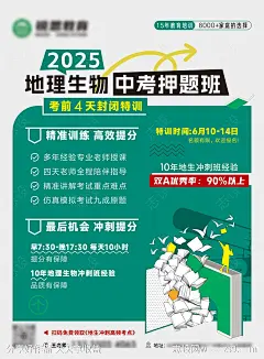 教育培训机构文化课地生中考班招生海报-源文件-志设网-zs9.com