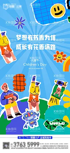 儿童节海报  - 源文件下载【酷图网】海报,地产,公历节日,儿童节,孩子,插画,潮流,