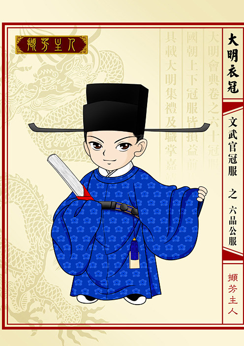 q版大明衣冠图志明代服饰漫画图解续一