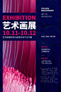现代艺术展美术展毕业展游戏动漫展览展会设计PSD海报模板素材-淘宝网
