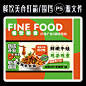 干锅牛蛙餐饮装修围挡海报【源文件淘宝搜：设计云助理】