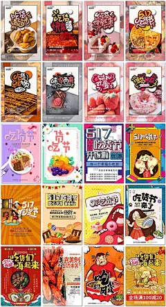 吃货节海报517零食美食嘉年华蛋糕水果超市展板海报模板设计素材-淘宝网
