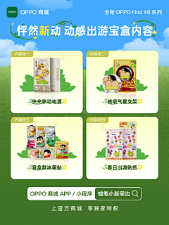 fu781740884采集到OPPO