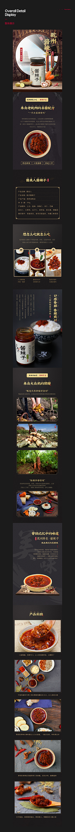 ⠀与川⠀采集到S 食品详情页(国风类)
