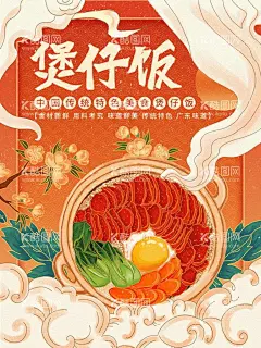 煲仔饭   - 源文件下载【酷图网】煲仔饭,招牌煲仔饭,煲仔饭海报,煲仔饭展板,煲仔饭美食,煲仔饭菜单,煲仔饭展架,煲仔饭国画,煲仔饭人物,煲仔饭店,煲仔饭快餐,煲仔饭开业,煲仔饭简介,叉烧煲仔饭,腊味煲仔饭,港式煲仔饭,广式煲仔饭,排骨煲仔饭,美食广告,