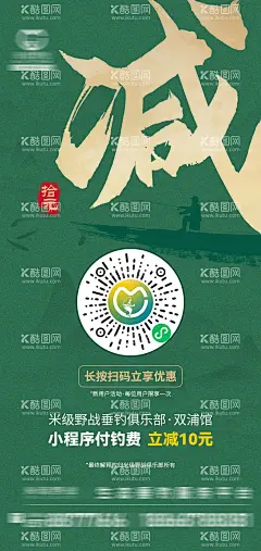 活动立减活动海报  - 源文件下载【酷图网】海报,钓鱼,立减,活动,简约,书法字,