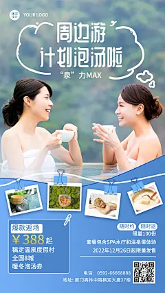 旅游出行促销活动简约手机海报