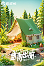 Peki,3D scene,3D,C4D,8k,(masterpiece, top quality, best quality, official art,((no text:1.5)),natural, unmanned, outdoor, forest, camping, scenery, flowers, 1 car, sky, grass, water, plants, leaves, trees, green theme, sunshine, warm color, grass, sunshin