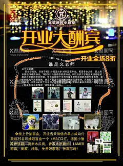 开业大酬宾  - 源文件下载【酷图网】开业大酬宾,开业,小学,学校,宣传单,海报,广告,