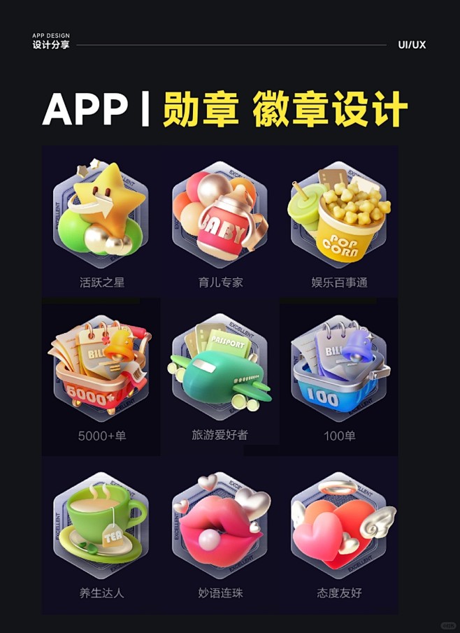 APP设计|勋章 徽章设计| ui分享 - 小红书