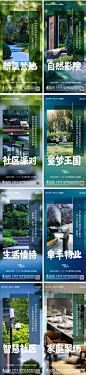 【南门网】 海报 房地产 园林 公园 智慧社区 物业 安防 价值点 系列 478455