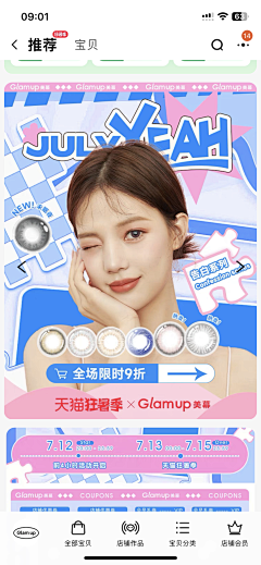w小z采集到美瞳版式