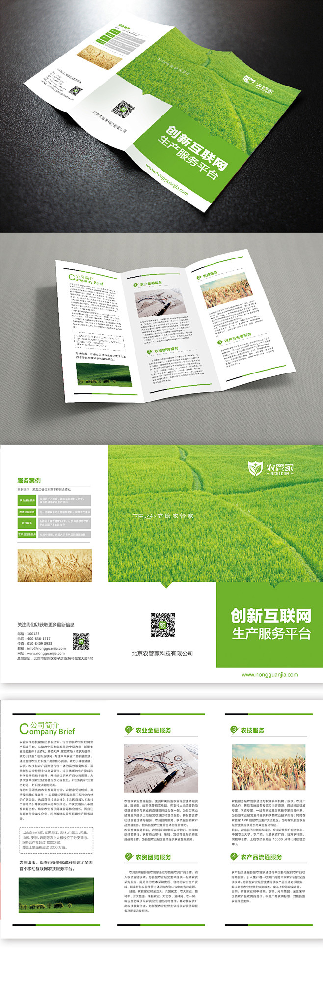 农业类三折页