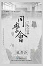 水墨古风同学会毕业季海报