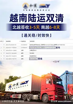 货运物流海报-源文件-设计导航-shejidh.cn