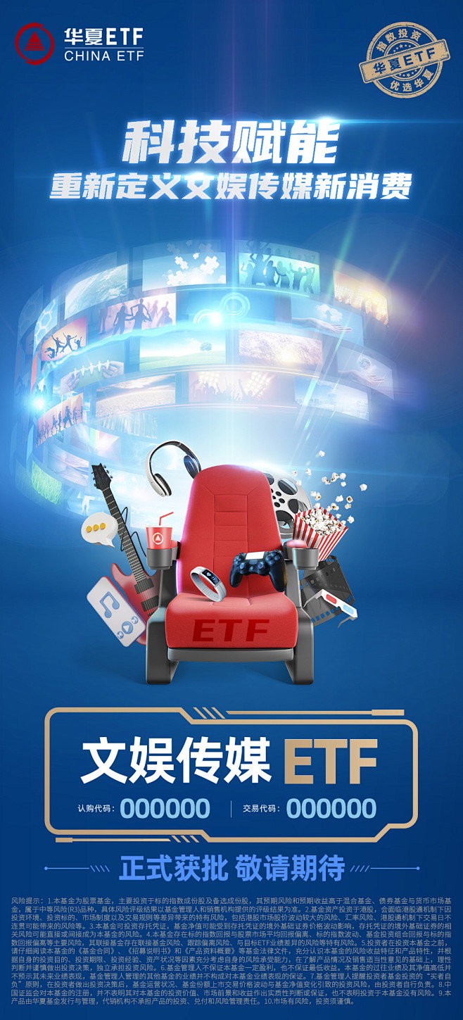华夏文娱传媒ETF